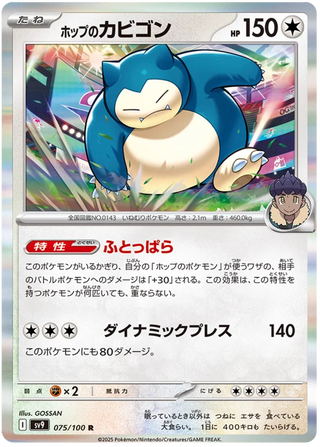 Hop's Snorlax : BATTLE PARTNERS (Holo) - 075/100