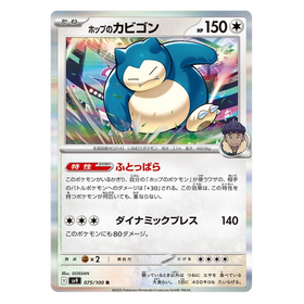 Hop's Snorlax : BATTLE PARTNERS (Holo) - 075/100