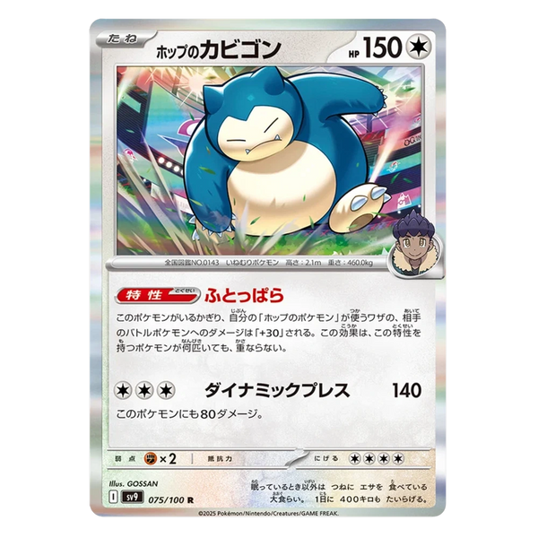 Hop's Snorlax : BATTLE PARTNERS (Holo) - 075/100