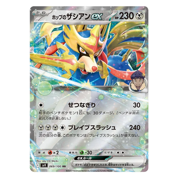 Hop's Zacian ex : BATTLE PARTNERS - 069/100