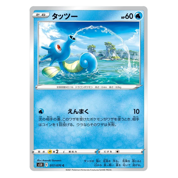 Horsea : RAPID STRIKE MASTER - 017/070