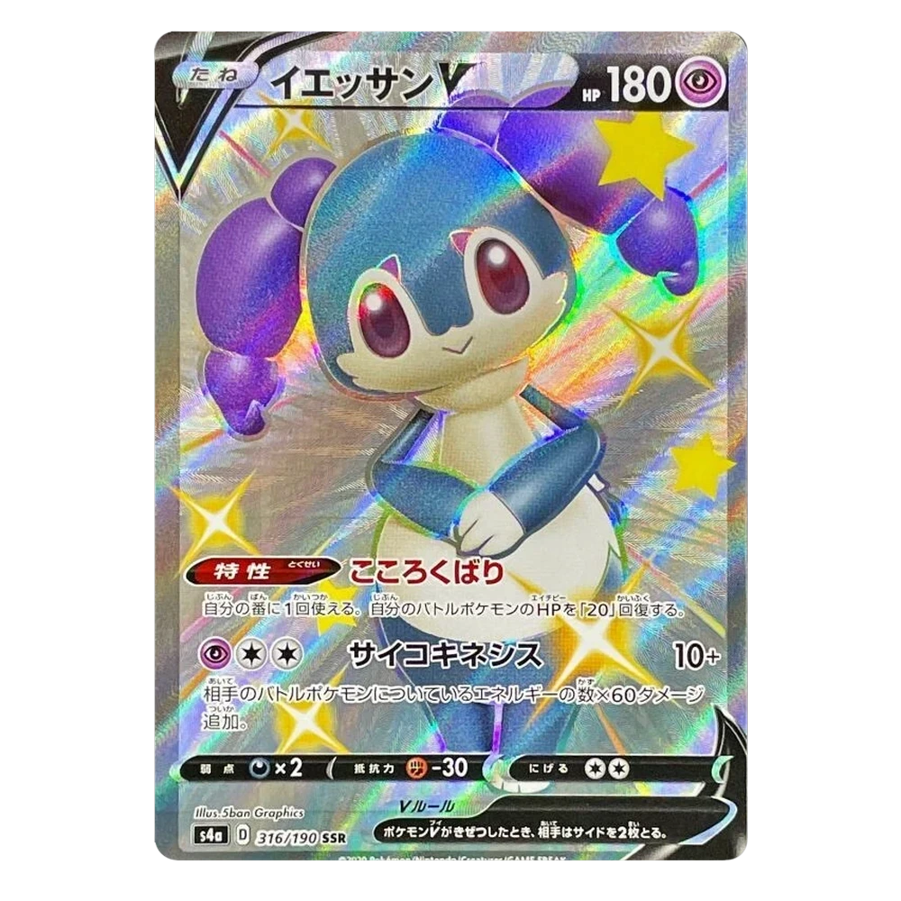 Shiny Star V