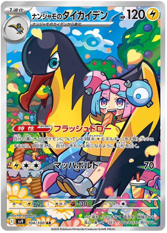 Iono's Killowattrel : BATTLE PARTNERS - 104/100 - Lockett Labs UK