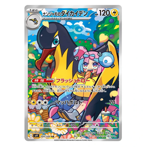 Iono's Killowattrel : BATTLE PARTNERS - 104/100