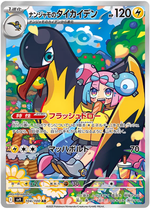 Iono's Killowattrel : BATTLE PARTNERS - 104/100 - Lockett Labs UK