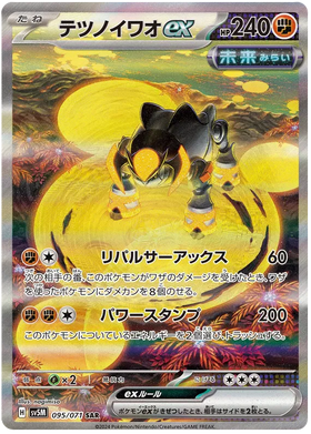 Iron Boulder ex : CYBER JUDGE - 095/071