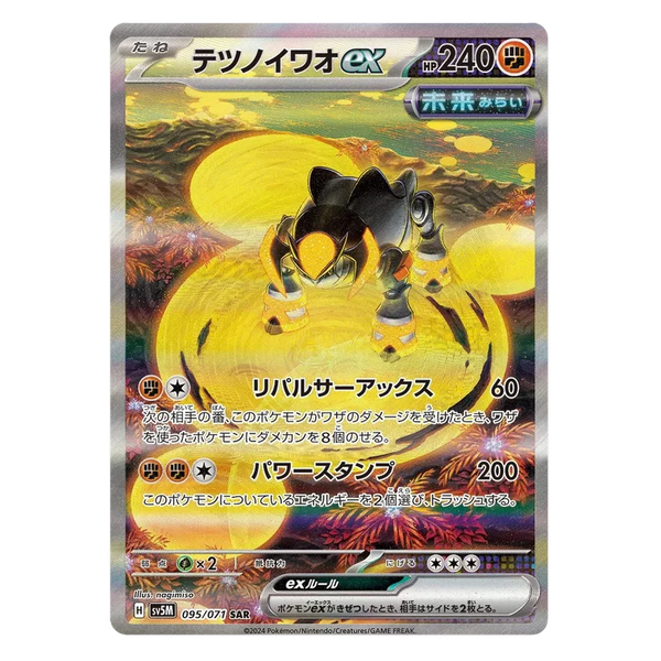 Iron Boulder ex : CYBER JUDGE - 095/071