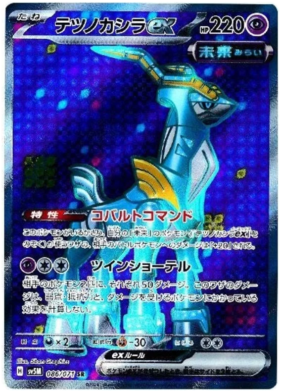 Iron Crown ex : CYBER JUDGE - 086/071 - Lockett Labs UK