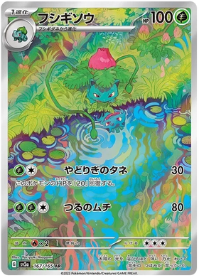 Ivysaur : POKEMON 151 - 167/165