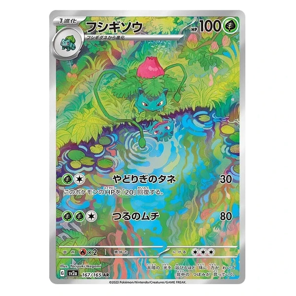 Ivysaur : POKEMON 151 - 167/165