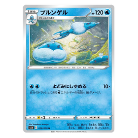 Jellicent : RAPID STRIKE MASTER - 028/070