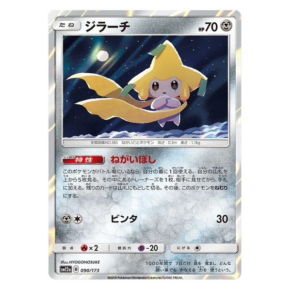 Jirachi : TAG TEAM GX ALL STARS (Holo) - 090/173