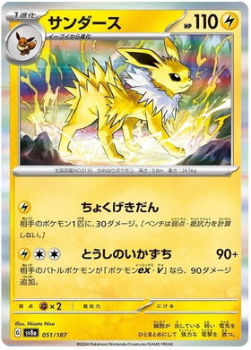 Jolteon : TERASTAL FESTIVAL (Holo) - 090/187
