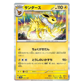 Jolteon : TERASTAL FESTIVAL (Holo) - 090/187