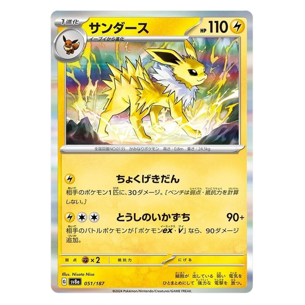 Jolteon : TERASTAL FESTIVAL (Holo) - 090/187
