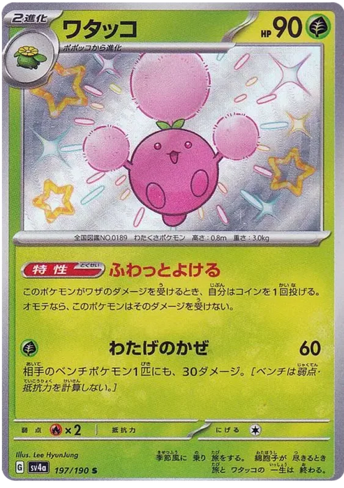 Jumpluff : SHINY TREASURE EX - 197/190