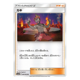Kiawe : DRAGON STORM - 047/053