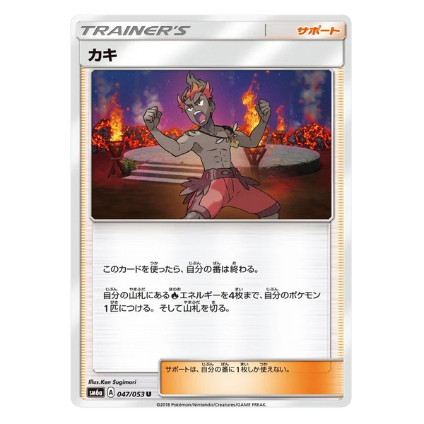 Kiawe : DRAGON STORM - 047/053