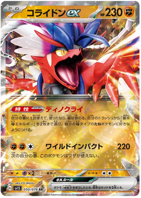 Koraidon ex : SCARLET EX - 050/078