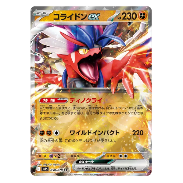 Koraidon ex : SCARLET EX - 050/078