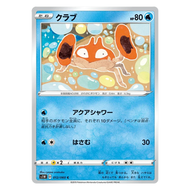 Krabby : JP SWORD - 012/060