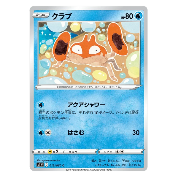 Krabby : JP SWORD - 012/060