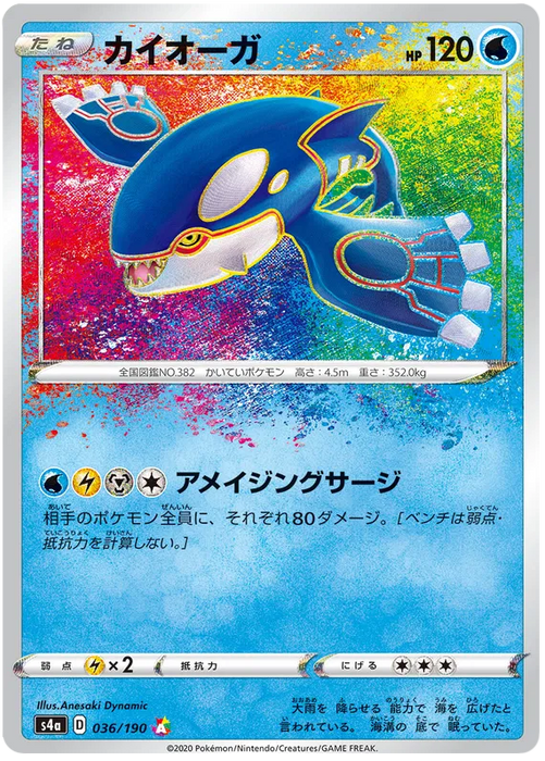 Kyogre : SHINY STAR V - 036/190