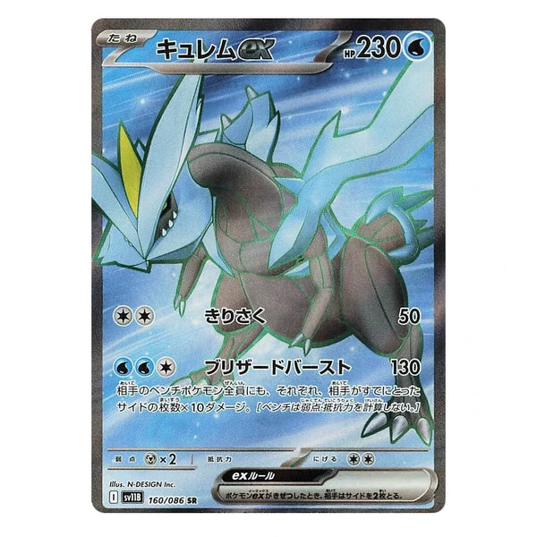 Kyurem ex : BLACK BOLT JP - 160/086