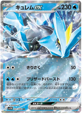 Kyurem ex : BLACK BOLT JP - 031/086