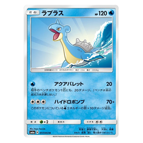 Lapras : DRAGON STORM - 017/053