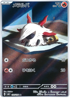 Larvesta : SUPER ELECTRIC BREAKER - 108/106