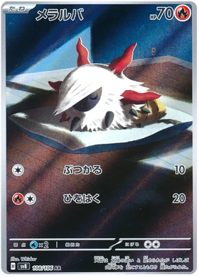 Larvesta : SUPER ELECTRIC BREAKER - 108/106