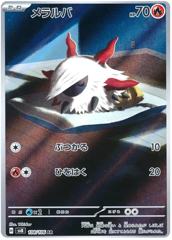 Larvesta : SUPER ELECTRIC BREAKER - 108/106
