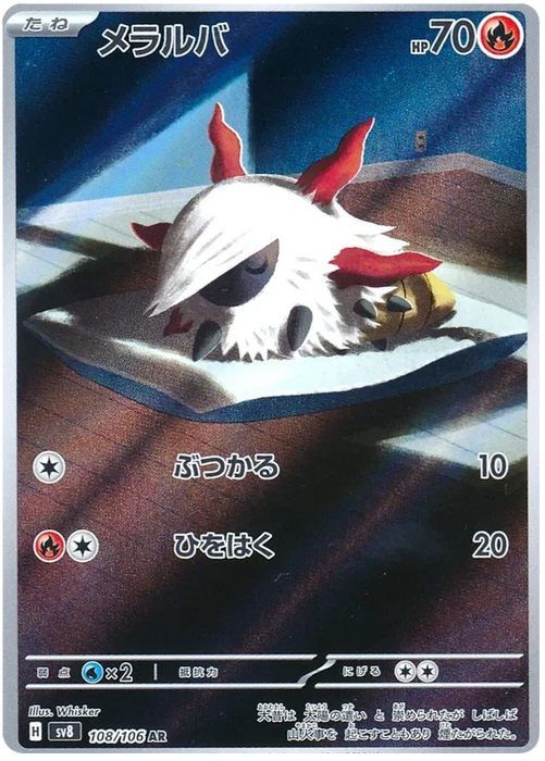 Larvesta : SUPER ELECTRIC BREAKER - 108/106