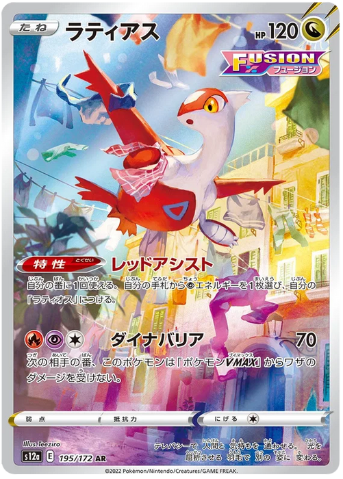 Latias : VSTAR UNIVERSE - 195/172 - Lockett Labs UK