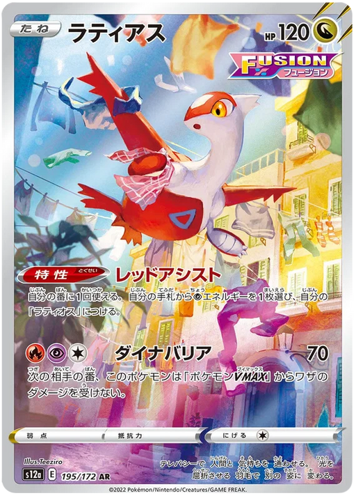 Latias : VSTAR UNIVERSE - 195/172 - Lockett Labs UK