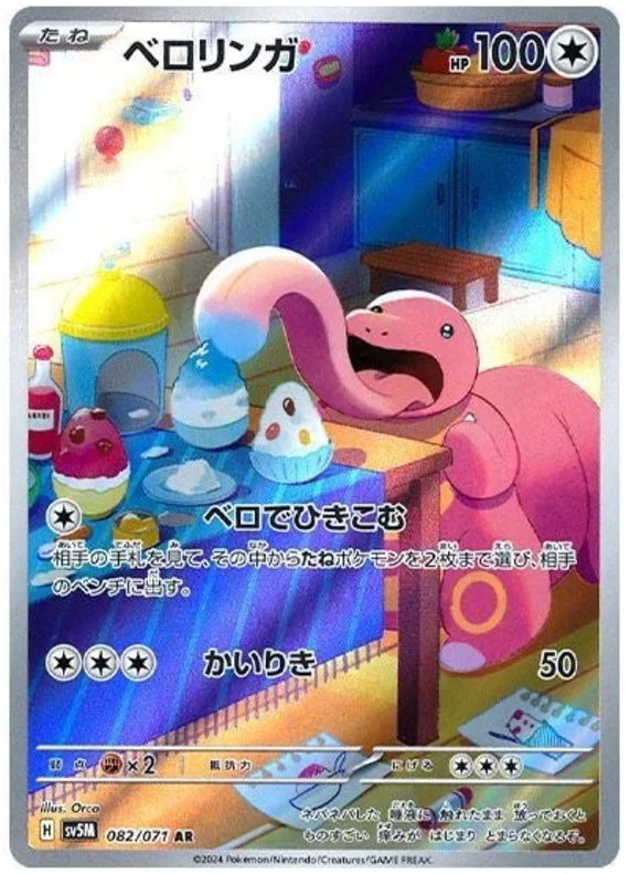 Lickitung : CYBER JUDGE - 082/071 - Lockett Labs UK