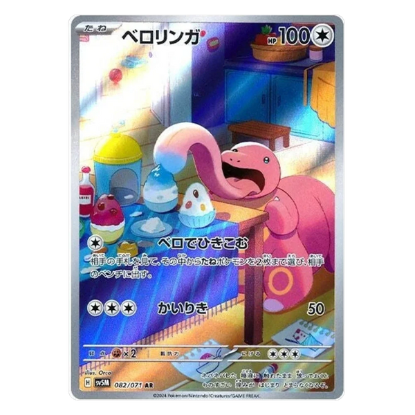 Lickitung : CYBER JUDGE - 082/071