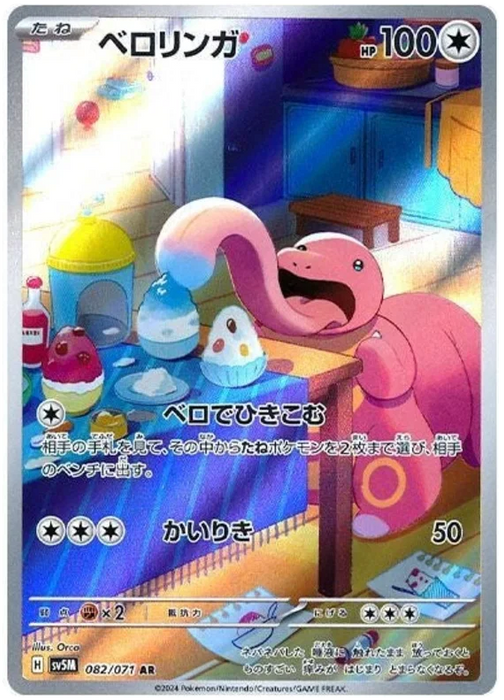 Lickitung : CYBER JUDGE - 082/071 - Lockett Labs UK