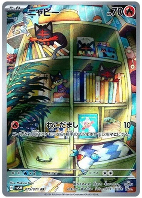 Litten : CYBER JUDGE - 075/071