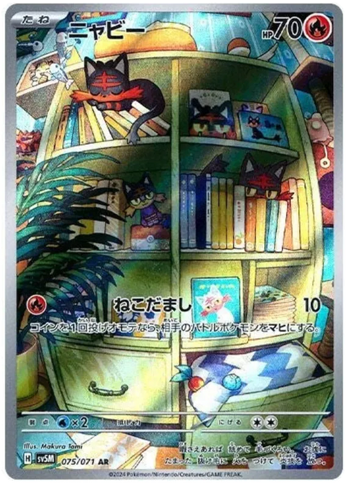 Litten : CYBER JUDGE - 075/071