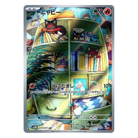 Litten : CYBER JUDGE - 075/071