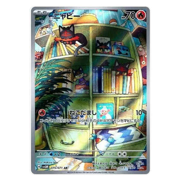 Litten : CYBER JUDGE - 075/071