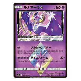 Lunala Prism Star : ULTRA SHINY GX - 047/150