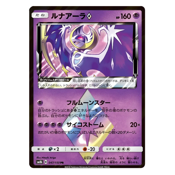 Lunala Prism Star : ULTRA SHINY GX - 047/150