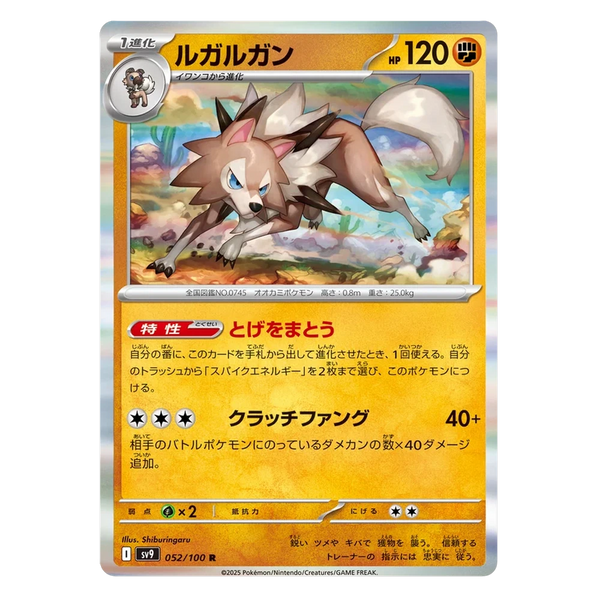 Lycanroc : BATTLE PARTNERS (Holo) - 052/100