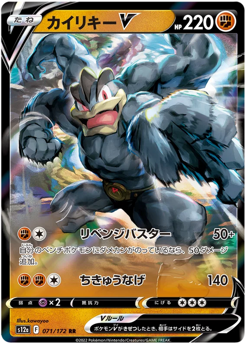 Machamp V : VSTAR UNIVERSE - 071/172