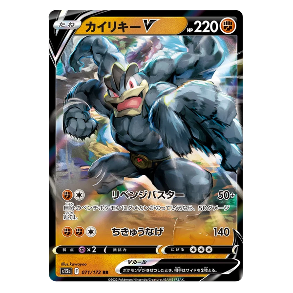 Machamp V : VSTAR UNIVERSE - 071/172