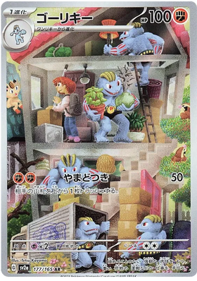 Machoke : POKEMON 151 - 177/165