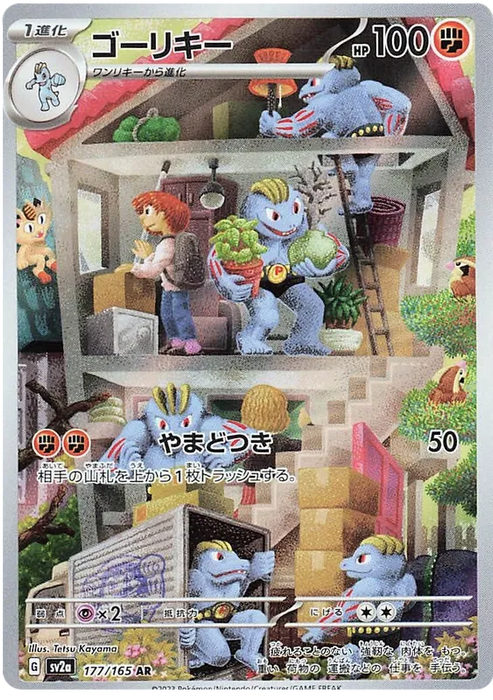 Machoke : POKEMON 151 - 177/165